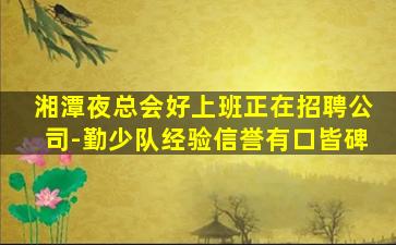 长治KTV招聘